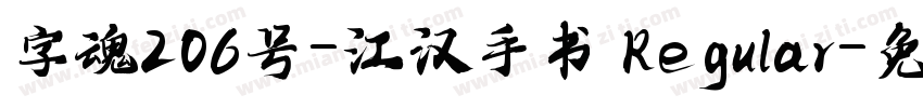 字魂206号-江汉手书 Regular字体转换